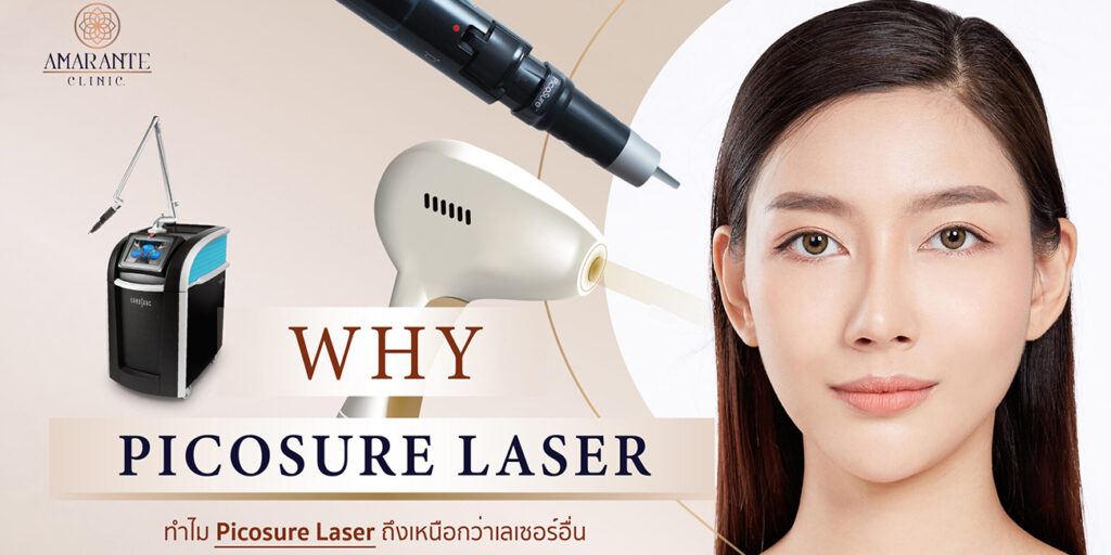 ทำไม Picosure Laser ถึงเหนือกว่า