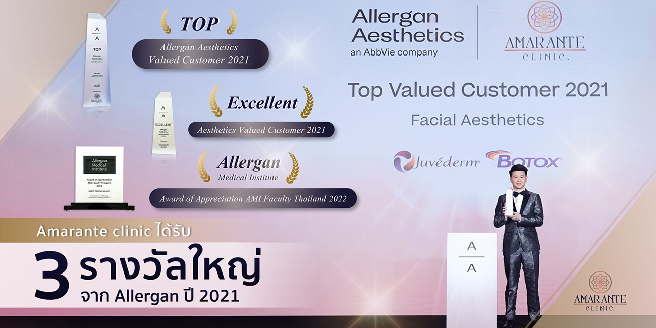 บรรยากาศงานรับรางวัล Allergan 2021