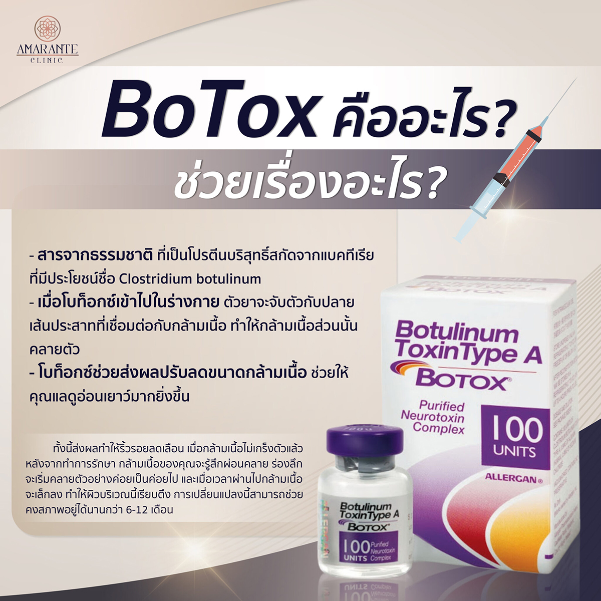 Botox โบท็อกซ์