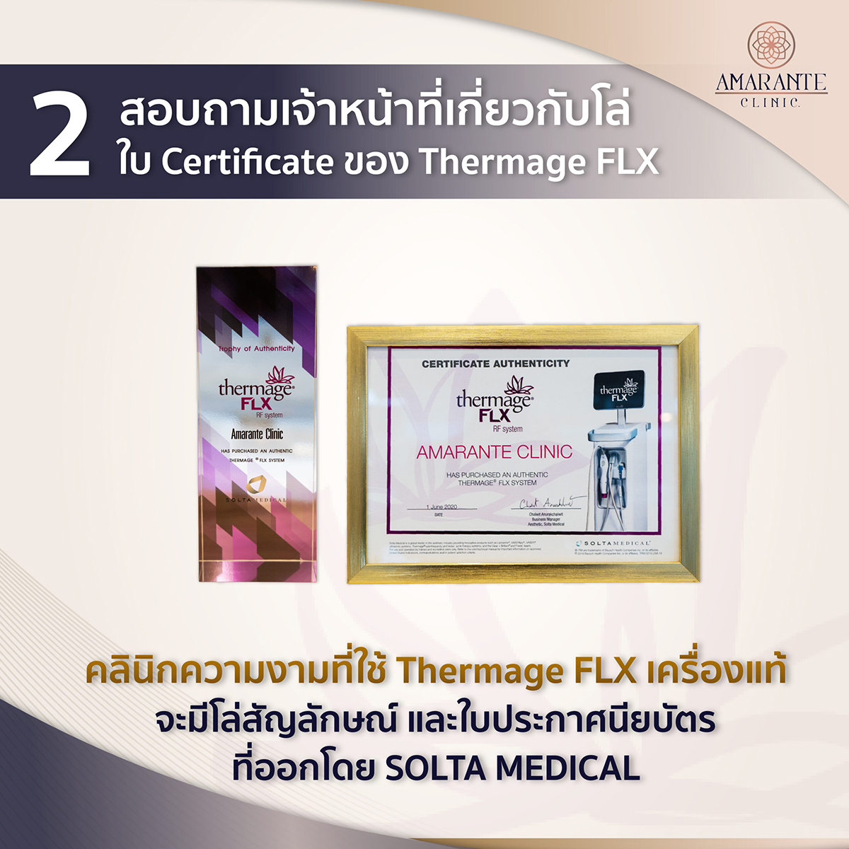 สอบถาม Certificate ของ Thermage FLX แท้
