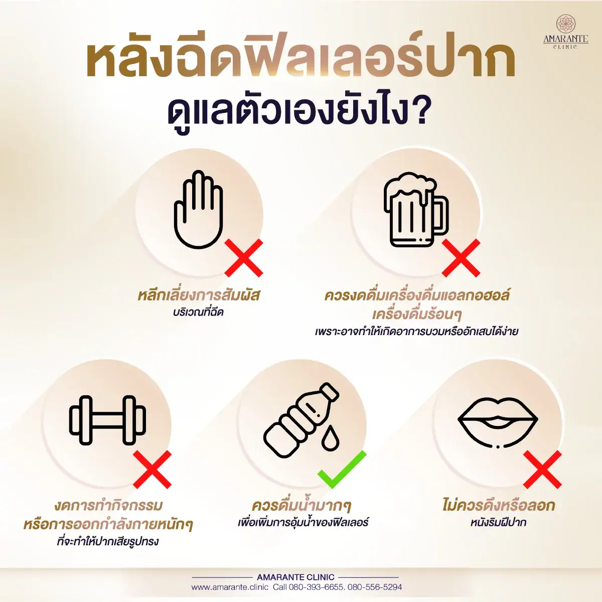 หลังฉีด ฟิลเลอร์ปาก ดูแลตัวเองอย่างไร