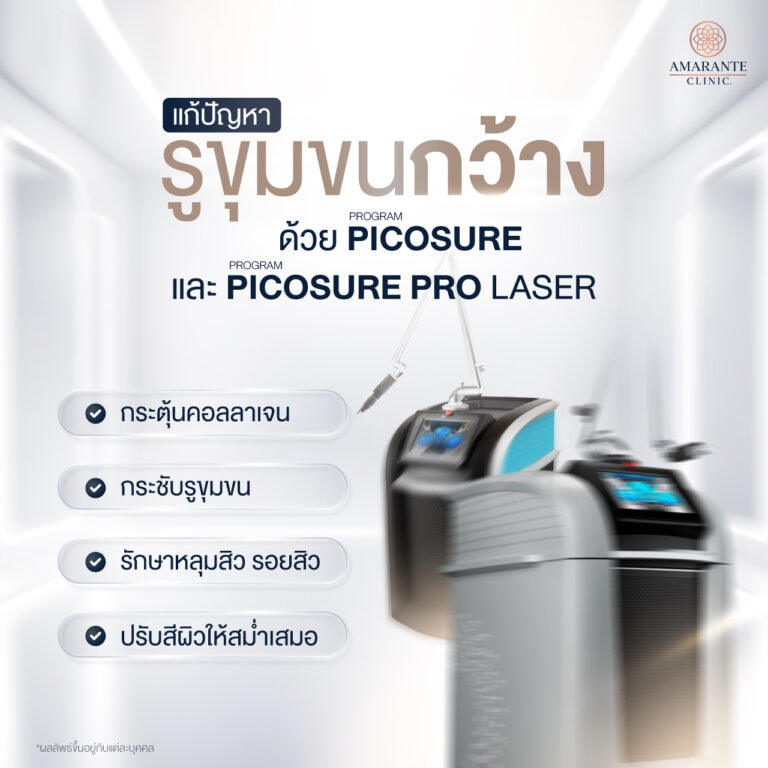 กระชับรูขุมขน ที่ Amarante Clinic