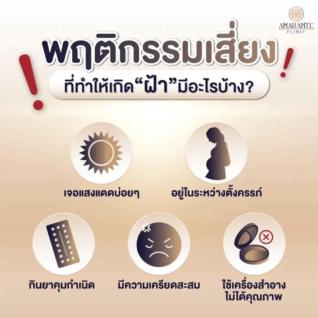 เลเซอร์ช่วยแก้ฝ้าได้จริงไหม -4