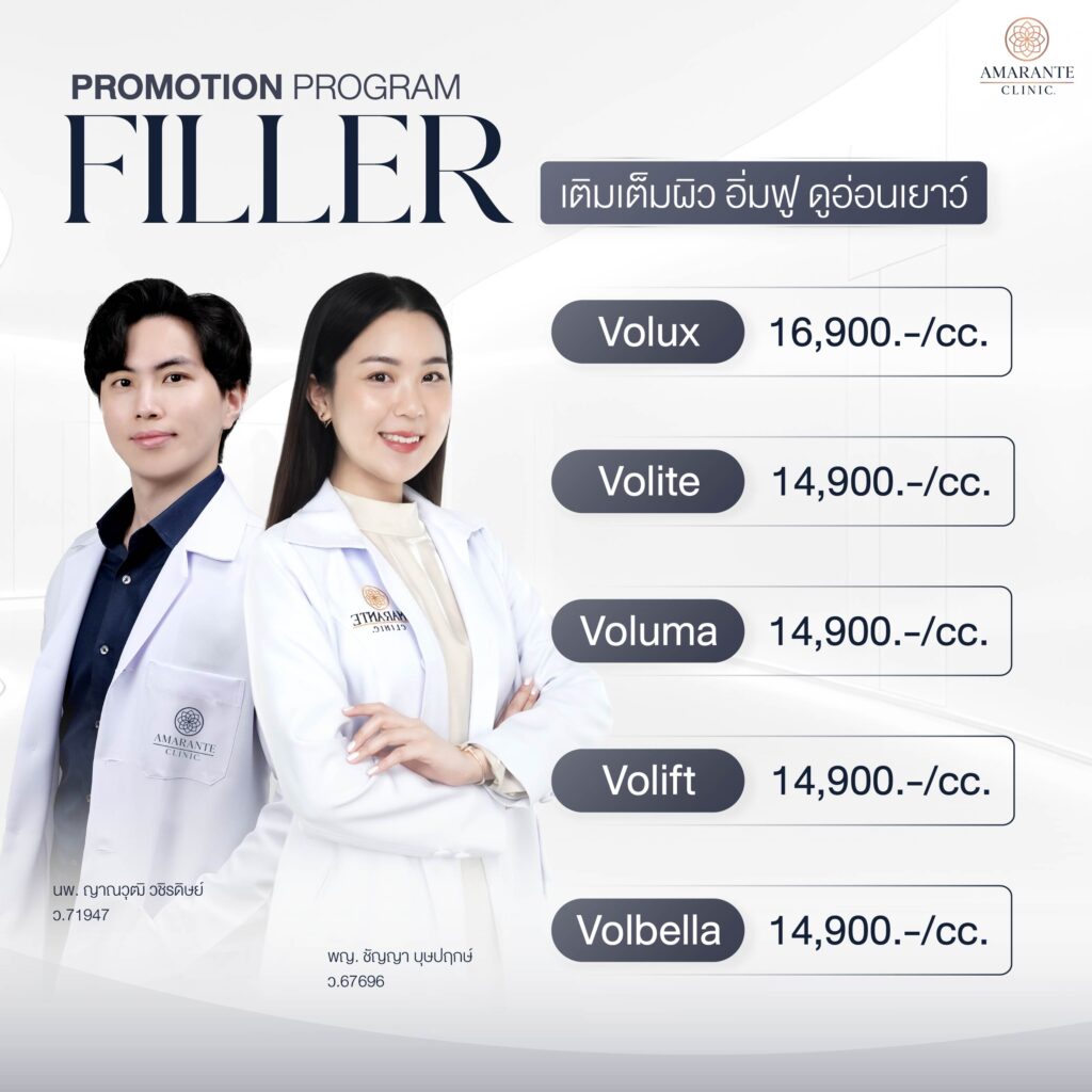 ภาพราคาโปรโมชันโปรแกรมฉีดฟิลเลอร์ฟิลเลอร์โดยทีมแพทย์ Amarante Clinic