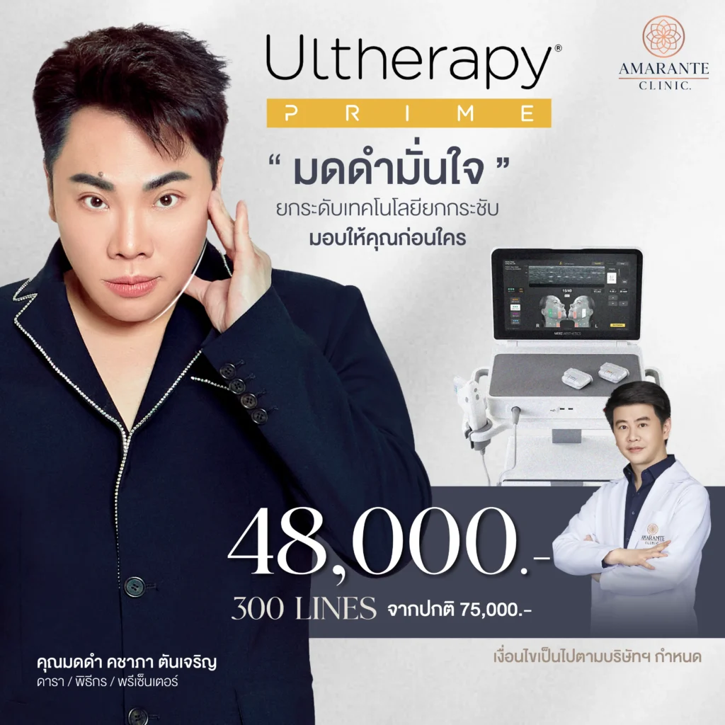 ราคา Ulthera Prime หม้อต้น