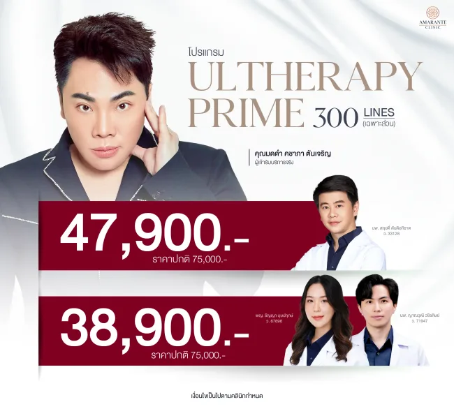 ภาพราคา Ulthera Prime 300 Lines