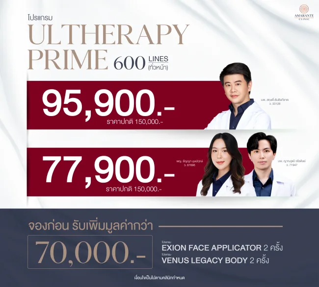 ภาพราคา Ulthera Prime 300 Lines