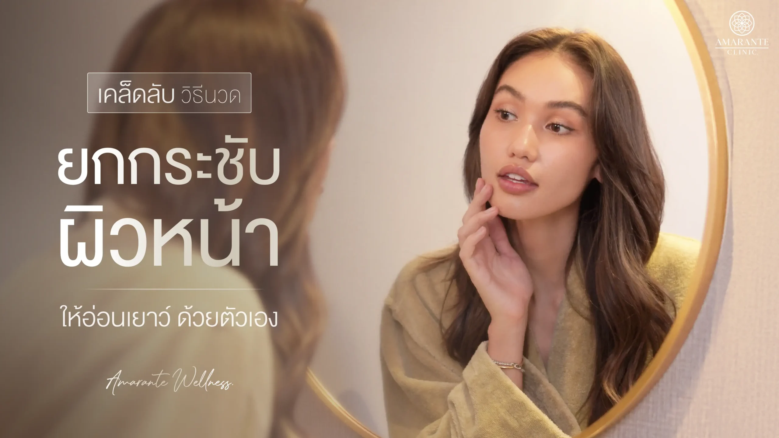 เคล็ดลับวิธีนวดยกกระชับผิวหน้า