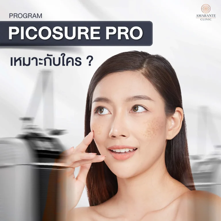 Picosure Pro Laser เหมาะกับใคร