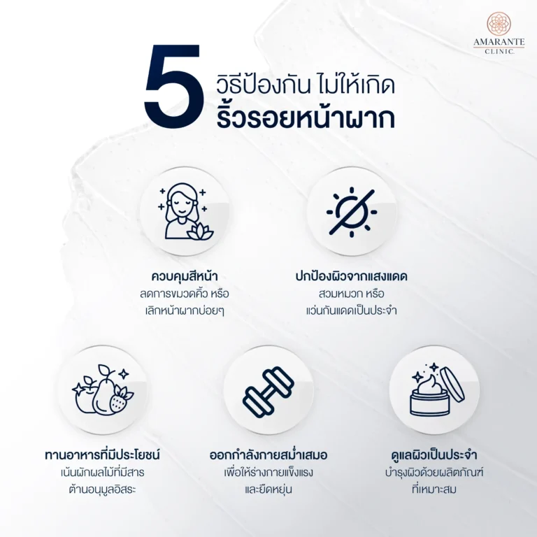 วิธีป้องกันไม่ให้เกิดริ้วรอยบนหน้าผากควรดูแลอย่างไร