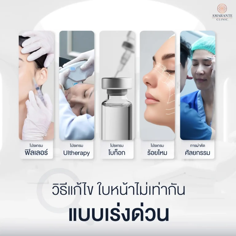 วิธีแก้ไขใบหน้าไม่เท่ากันแบบเร่งด่วน