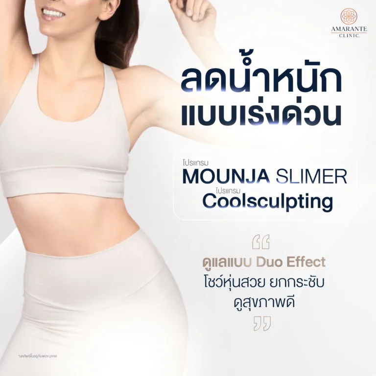 ลดน้ำหนักแบบเร่งด่วน
