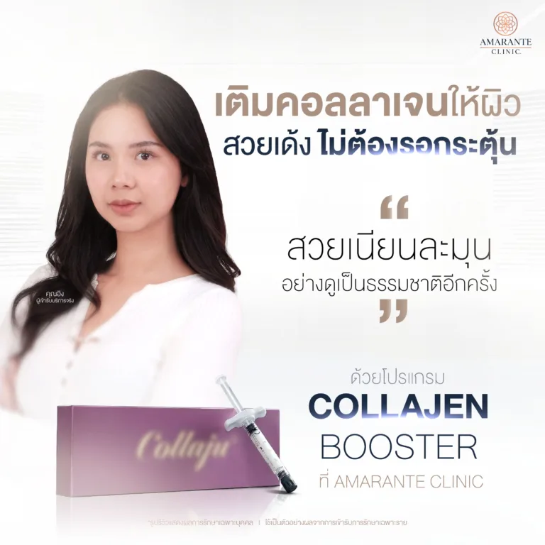 Collaju คอลลาจู Amarante