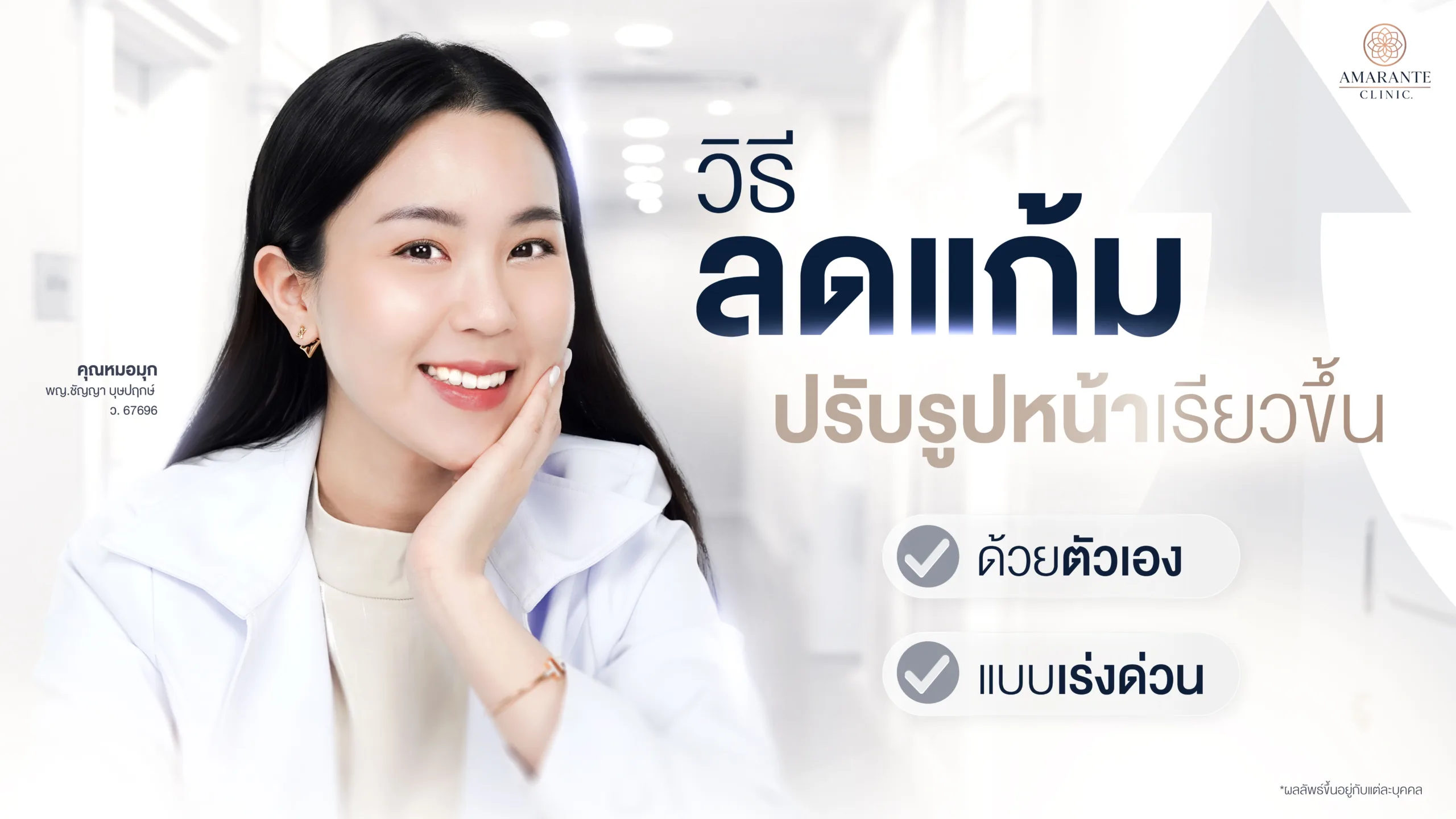 วิธีลดแก้ม หน้าเรียวขึ้นแบบธรรมชาติและแบบเร่งด่วน
