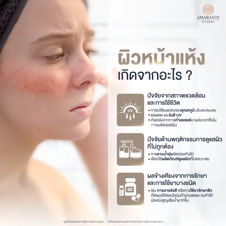 ผิวหน้าแห้งเกิดจากอะไร