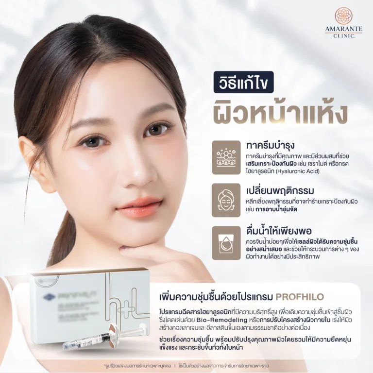 วิธีแก้ไขผิวหน้าแห้ง