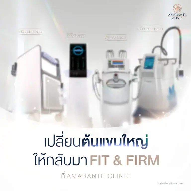 ลดต้นแขนทางเลือกทางการแพทย์