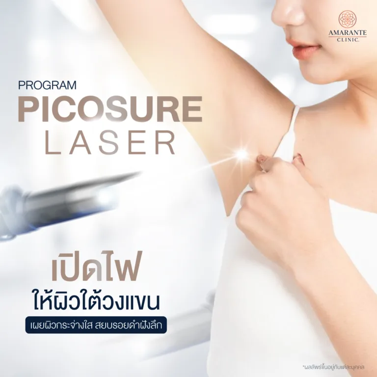 เลเซอร์รักแร้ดำ