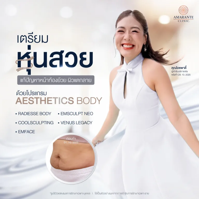 Aesthetics Body ที่ Amarante Clinic
