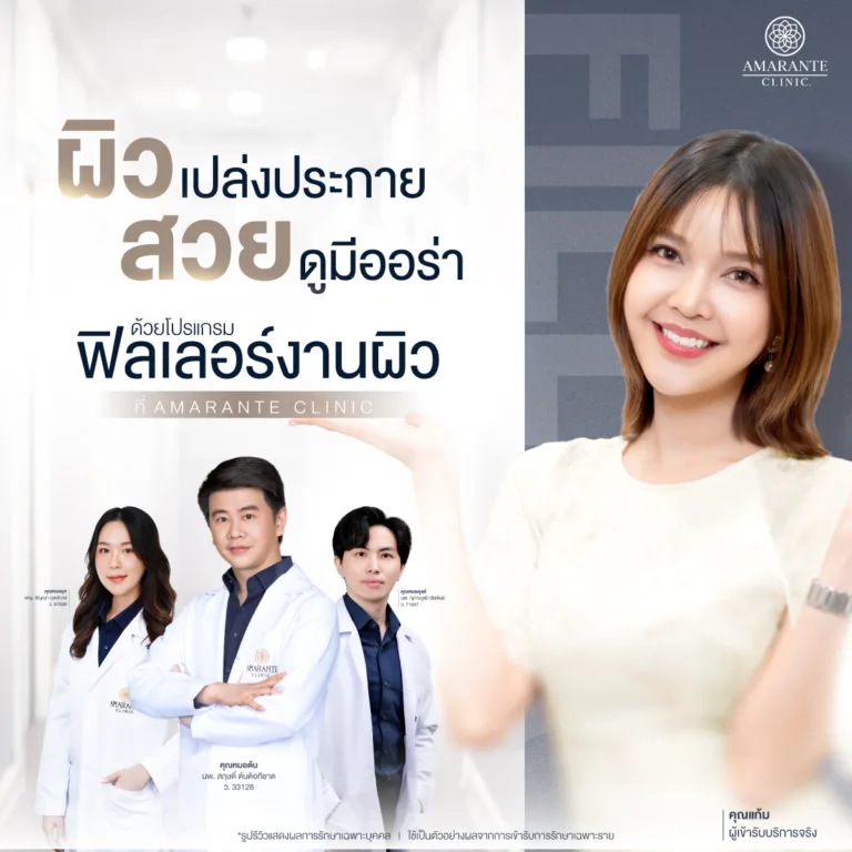 ฟิลเลอร์งานผิว (Skin Booster)