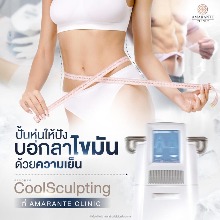 สลายไขมัน ที่ Amarante Clinic
