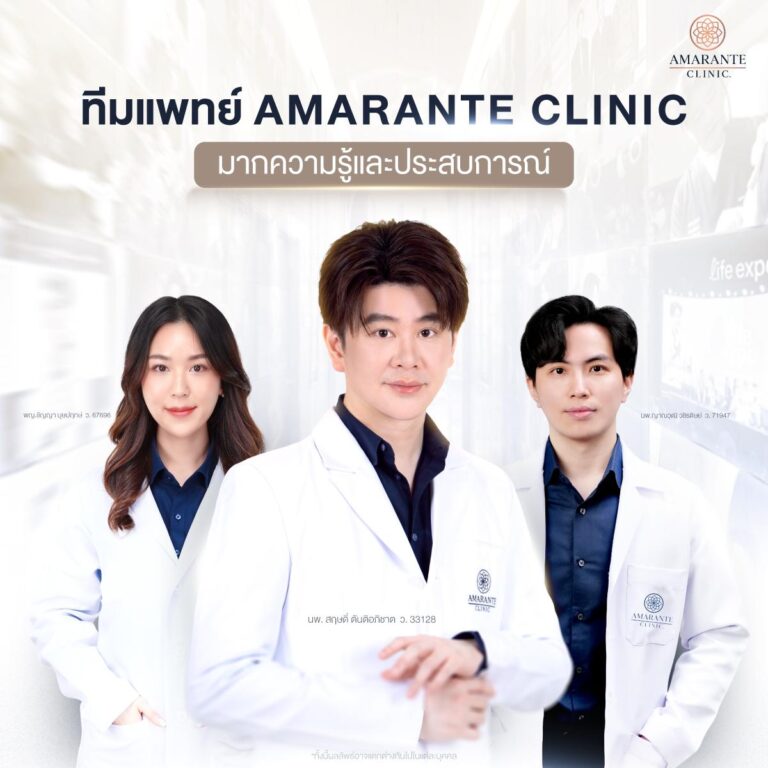 ฉีดฟิลเลอร์ที่ Amarante Clinic