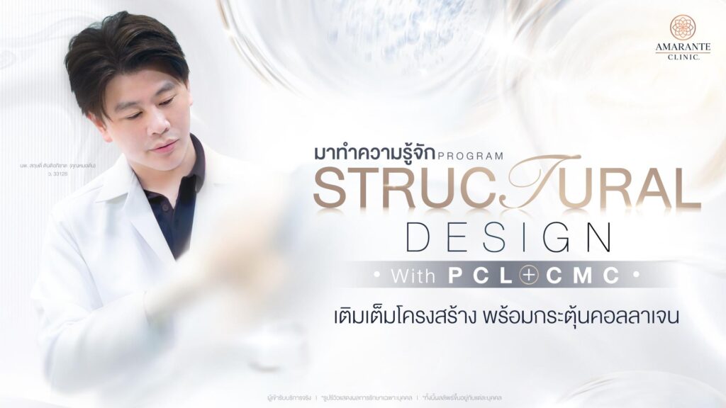 Ellanse คืออะไร