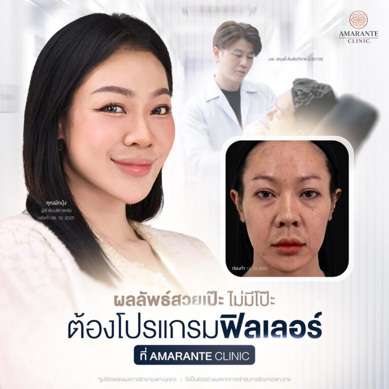 ฉีดฟิลเลอร์ที่ไหนดี?