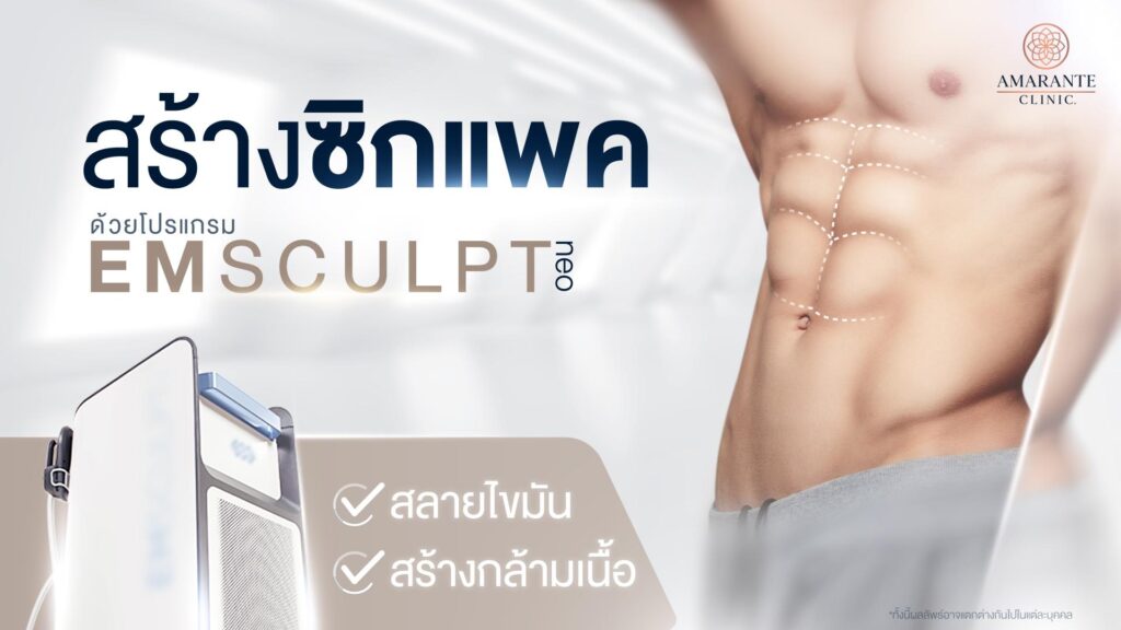 วิธีสร้างซิกแพค