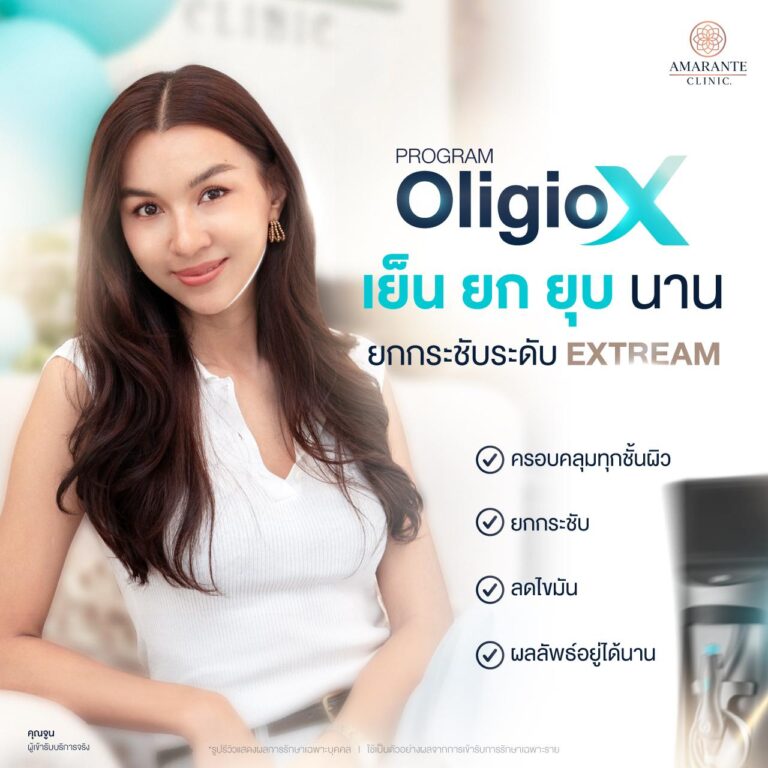 Oligio X ที่ Amarante Clinic