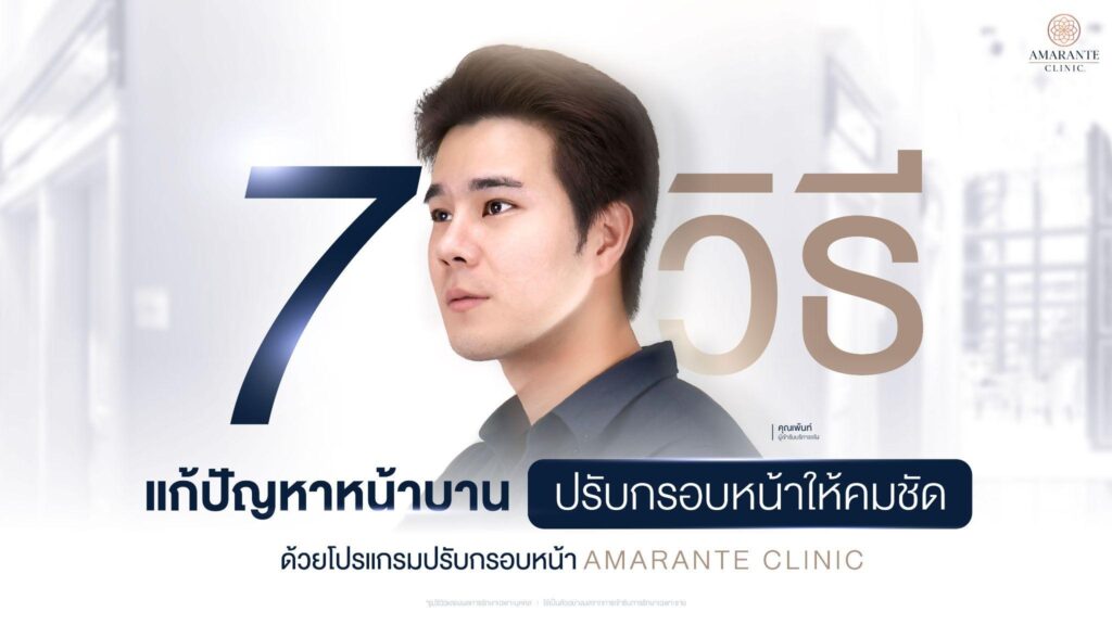 วิธีปรับกรอบหน้าชัด