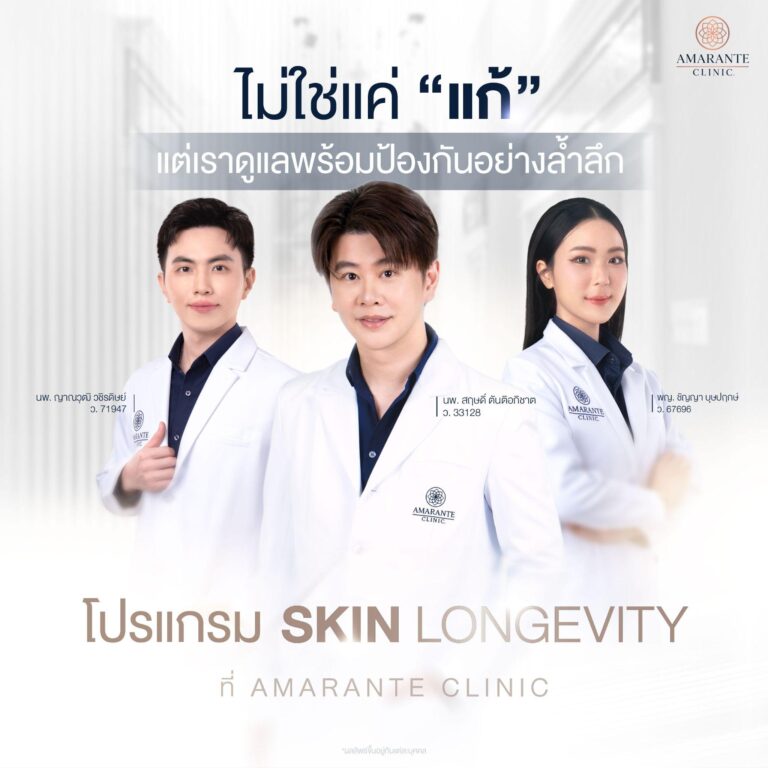 Skin Longevity ที่ Amarante Clinic